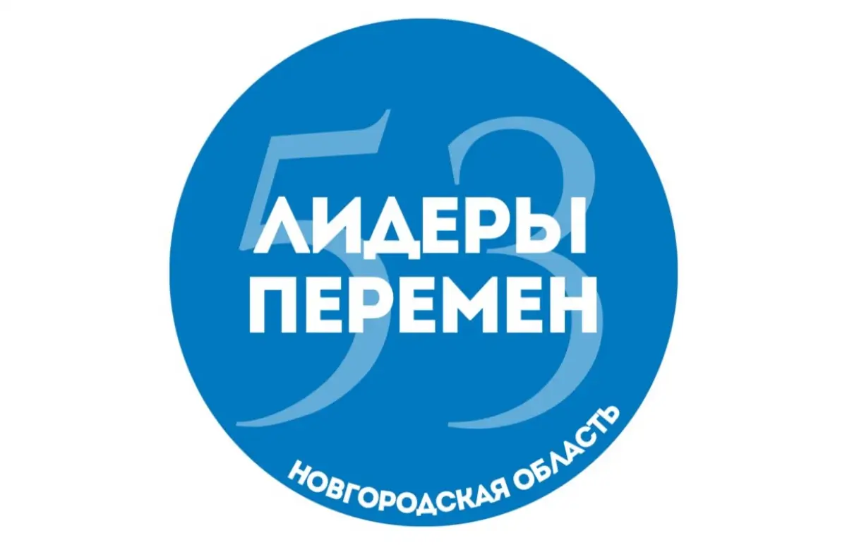 Жители региона ещё могут успеть с заявкой на кадровый конкурс «Лидеры перемен»