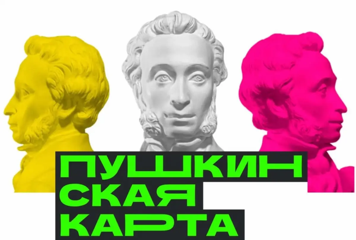 Новгородчина вошла в ТОП-10 регионов по программе «Пушкинская карта»