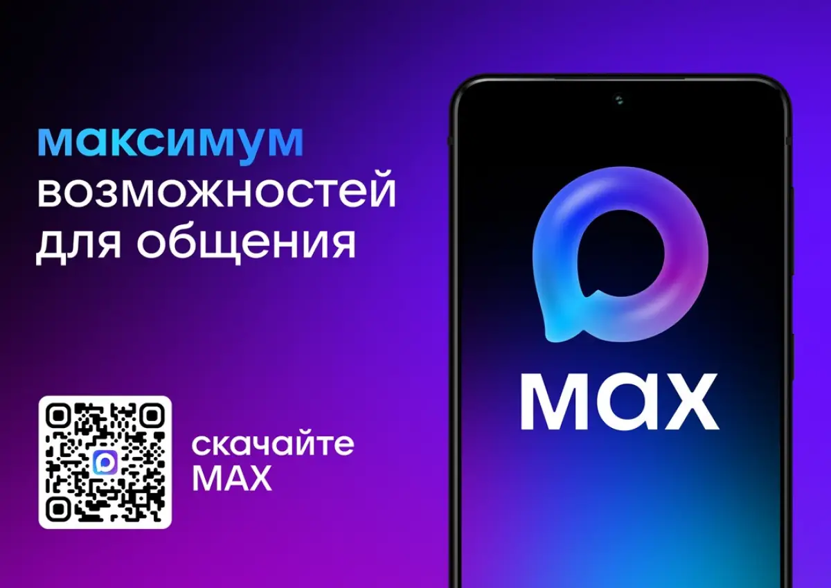 МАХ запустил возможность создания Цифрового ID