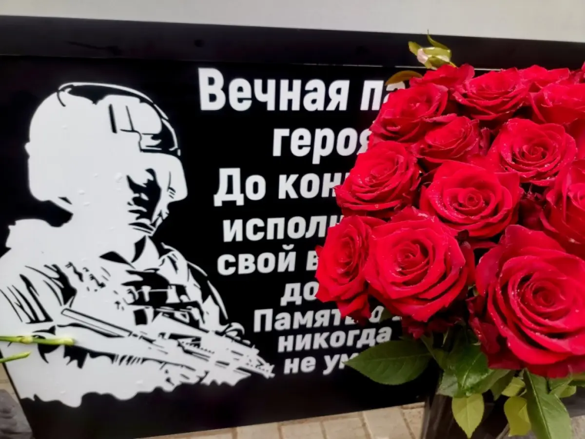 В Старой Руссе установили мемориальную стену в честь героев СВО