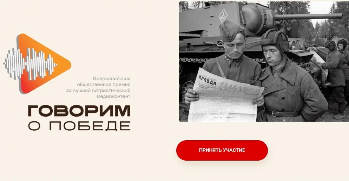 «Бессмертный полк России» запускает конкурс медиаконтента «Говорим о Победе»