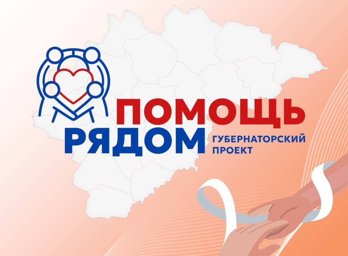 Сегодня проект «Помощь рядом» работает в Мошенском округе