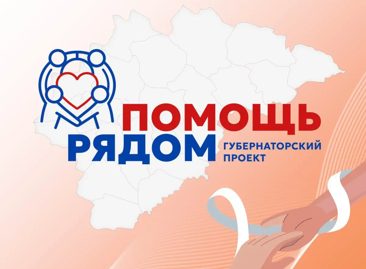 Сегодня проект «Помощь рядом» работает в Мошенском округе