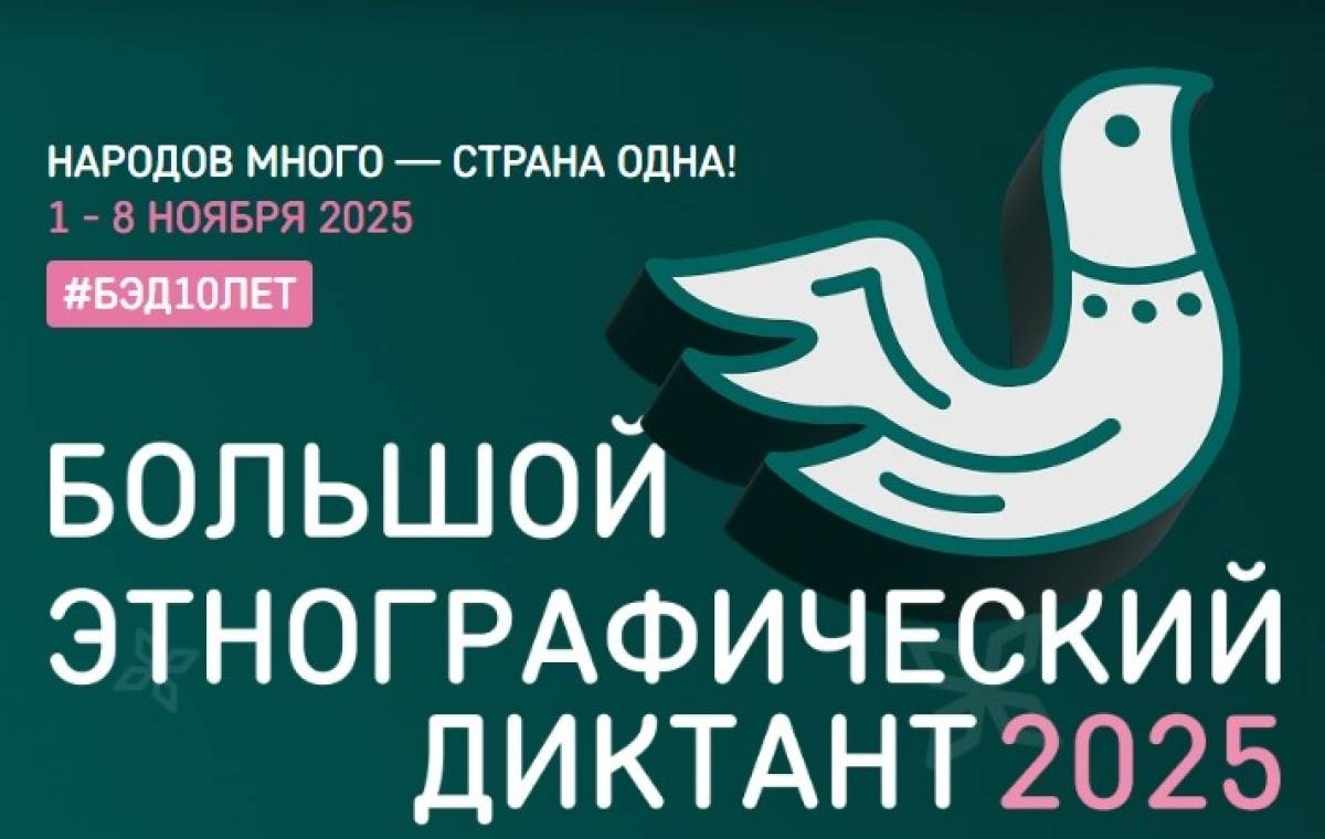Жители Новгородчины могут поучаствовать в Большом этнографическом диктанте