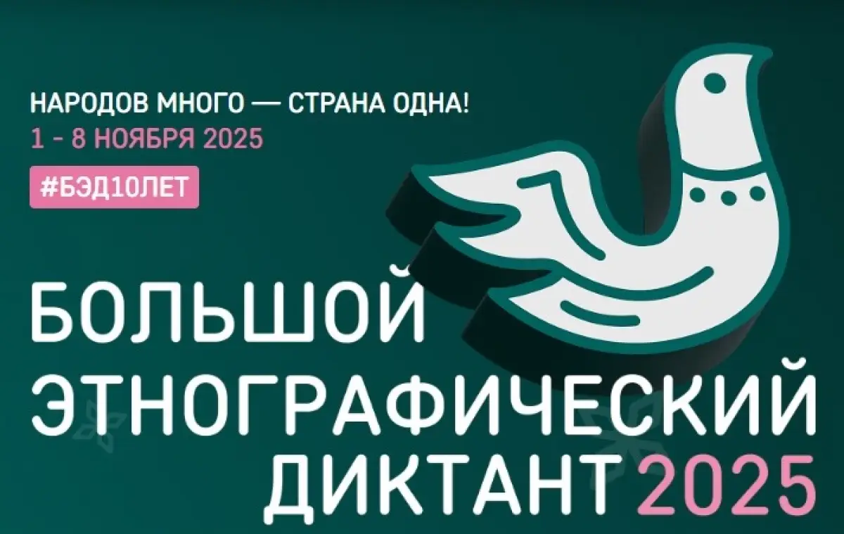 Жители Новгородчины могут поучаствовать в Большом этнографическом диктанте
