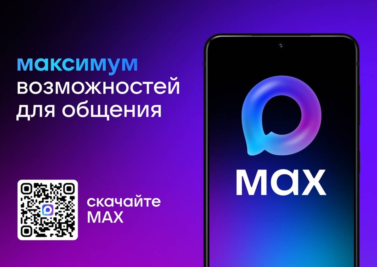 В МАХ зарегистрировались уже 50 миллионов пользователей