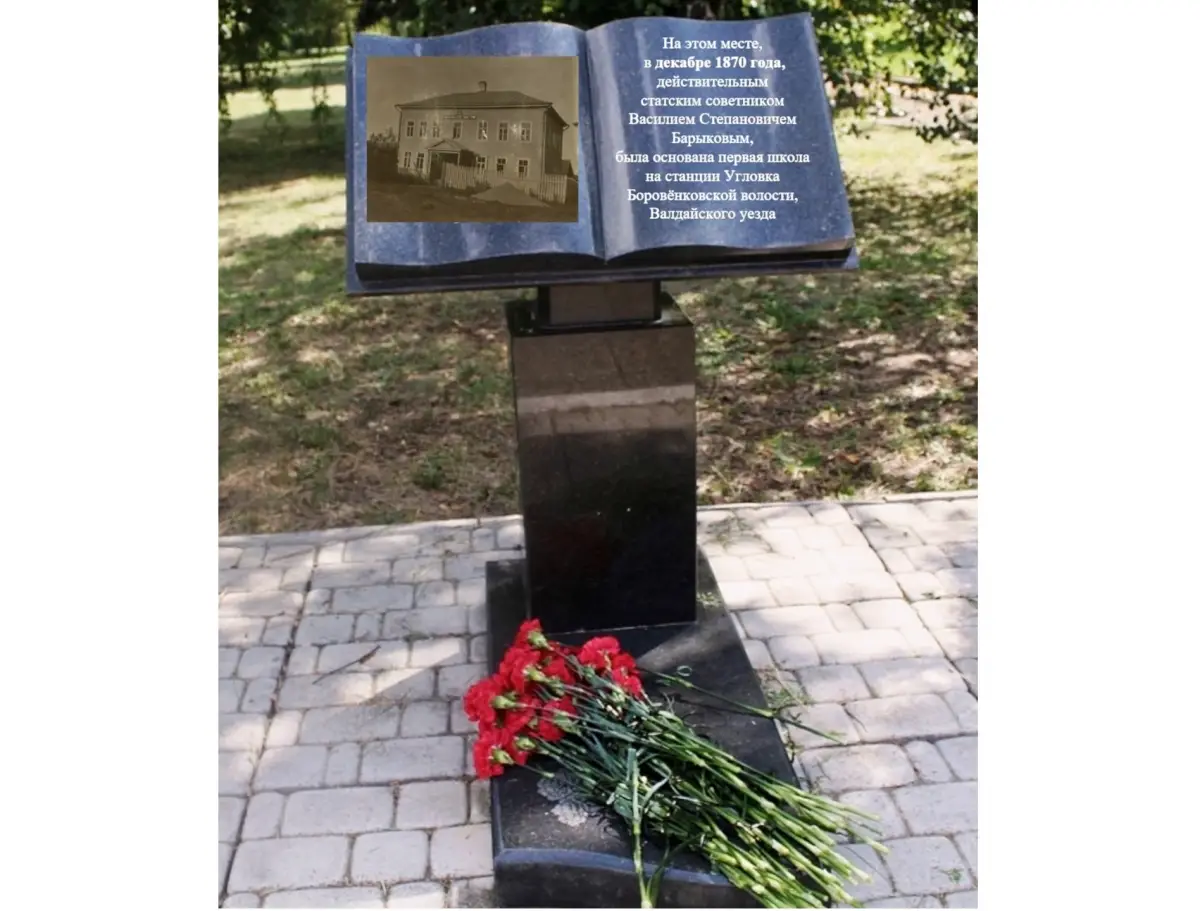 В Угловке идёт сбор средств на памятный знак к 155-летию первой местной школы