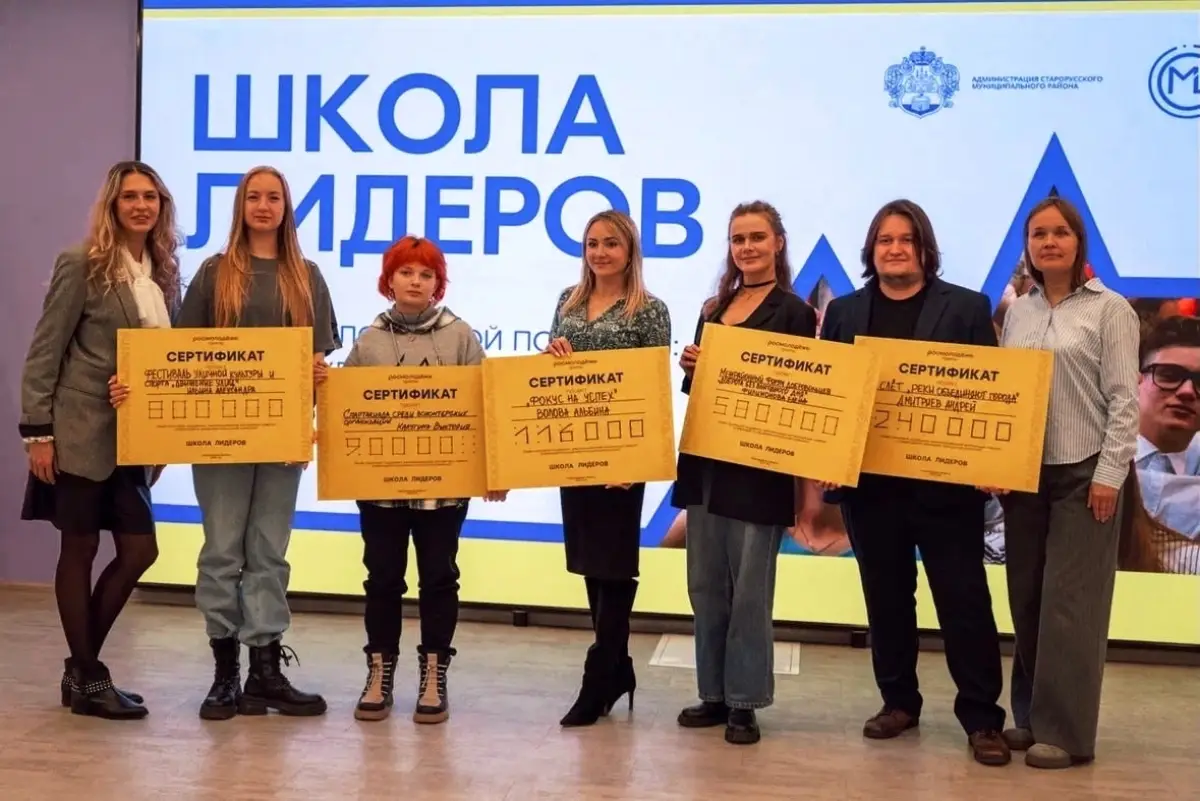 В Старой Руссе наградили победителей конкурса «Росмолодёжь.Гранты»