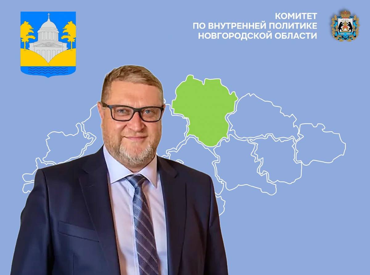 ТГ-канал комитета внутренней политики Новгородской области