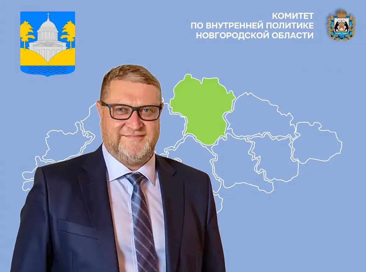 Андрей Устинов избран главой Любытинского округа