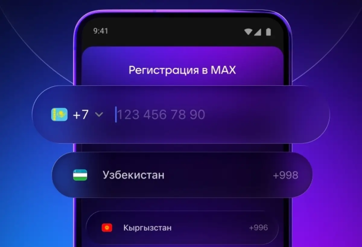 Мессенджер МАХ стал доступен в странах СНГ