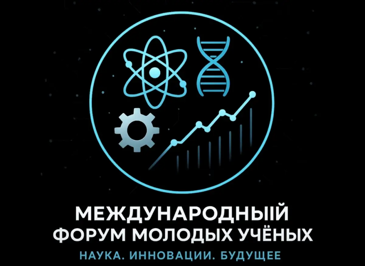 В Великом Новгороде стартует Международный форум молодых учёных