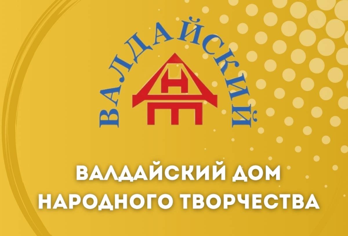 Фотографии предоставлены Валдайским ДНТ