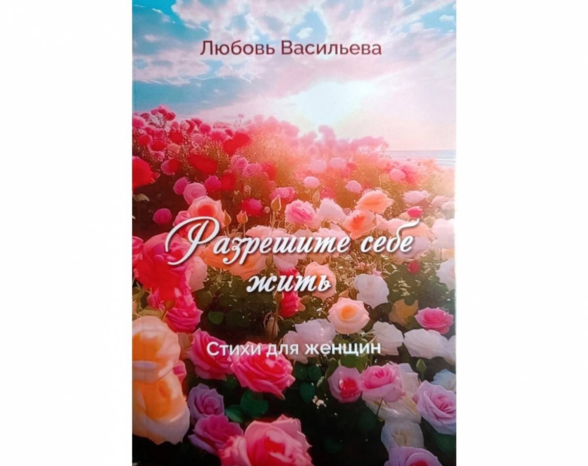 Окуловский психолог представила свой первый сборник стихов