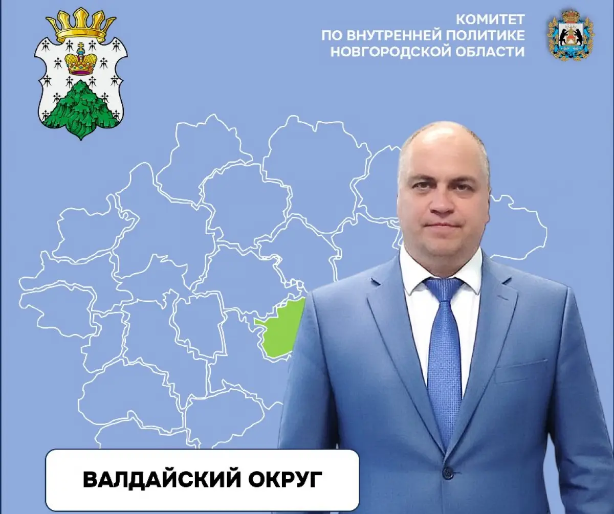 Юрий Стадэ торжественно вступил в должность главы Валдайского округа