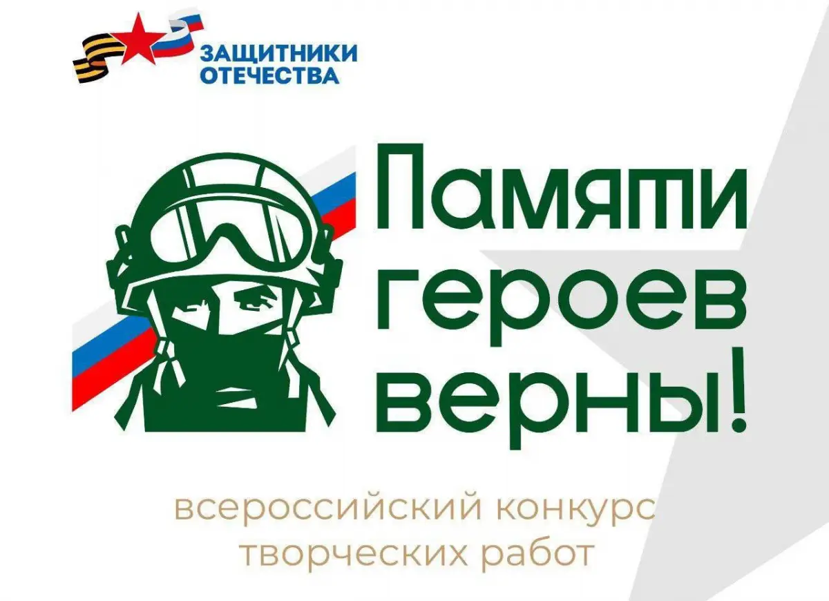 Крестецкий педагог победила во Всероссийском конкурсе «Памяти героев верны»