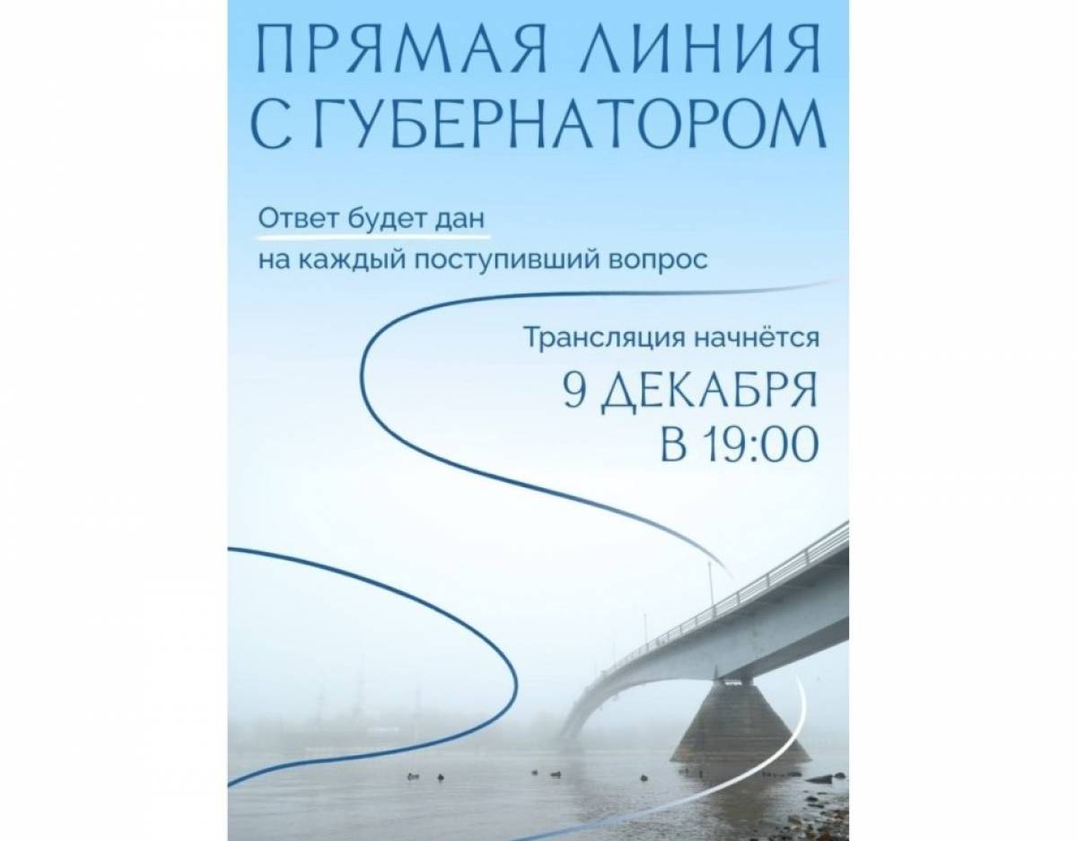 Александр Дронов ответит на вопросы жителей региона в прямом эфире