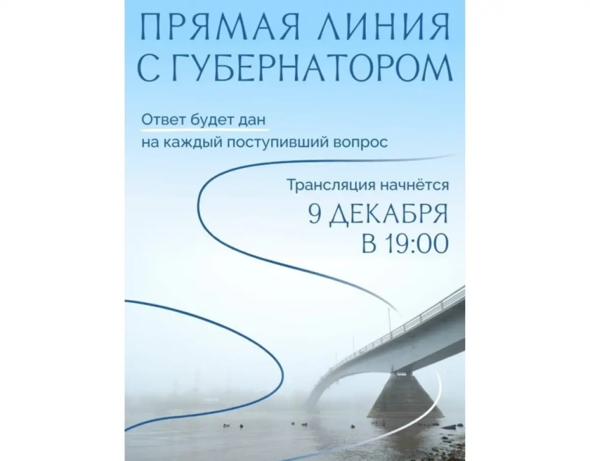 Александр Дронов ответит на вопросы жителей региона в прямом эфире
