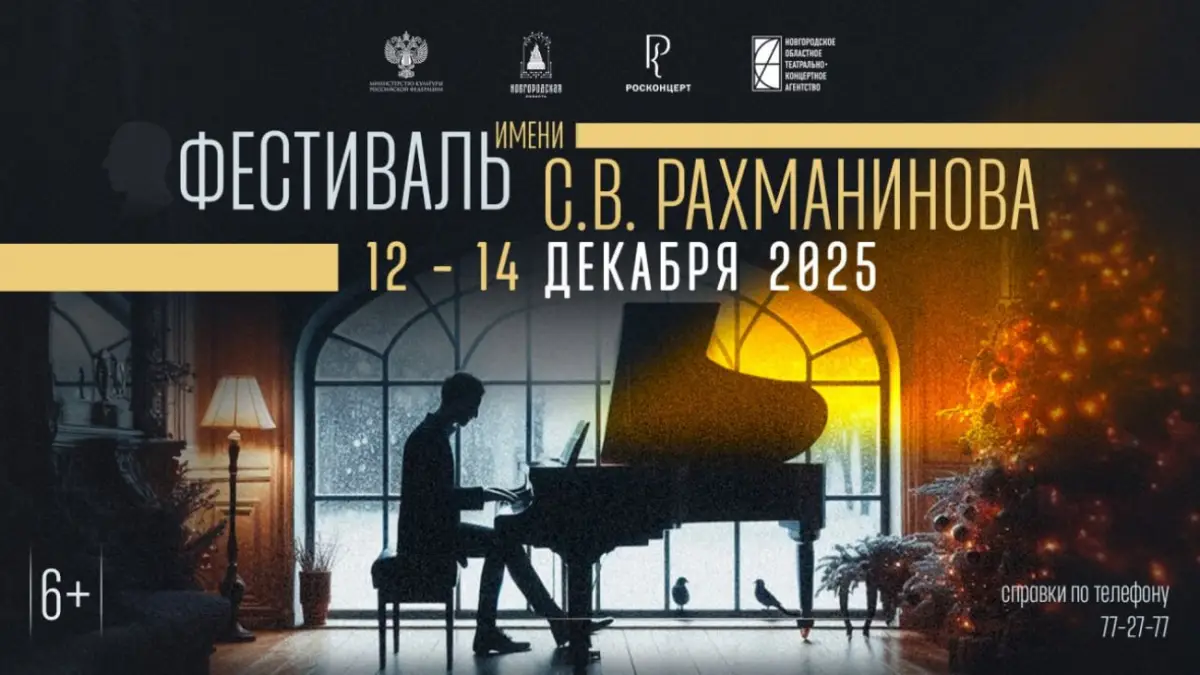 II фестиваль имени Рахманинова состоится в Великом Новгороде