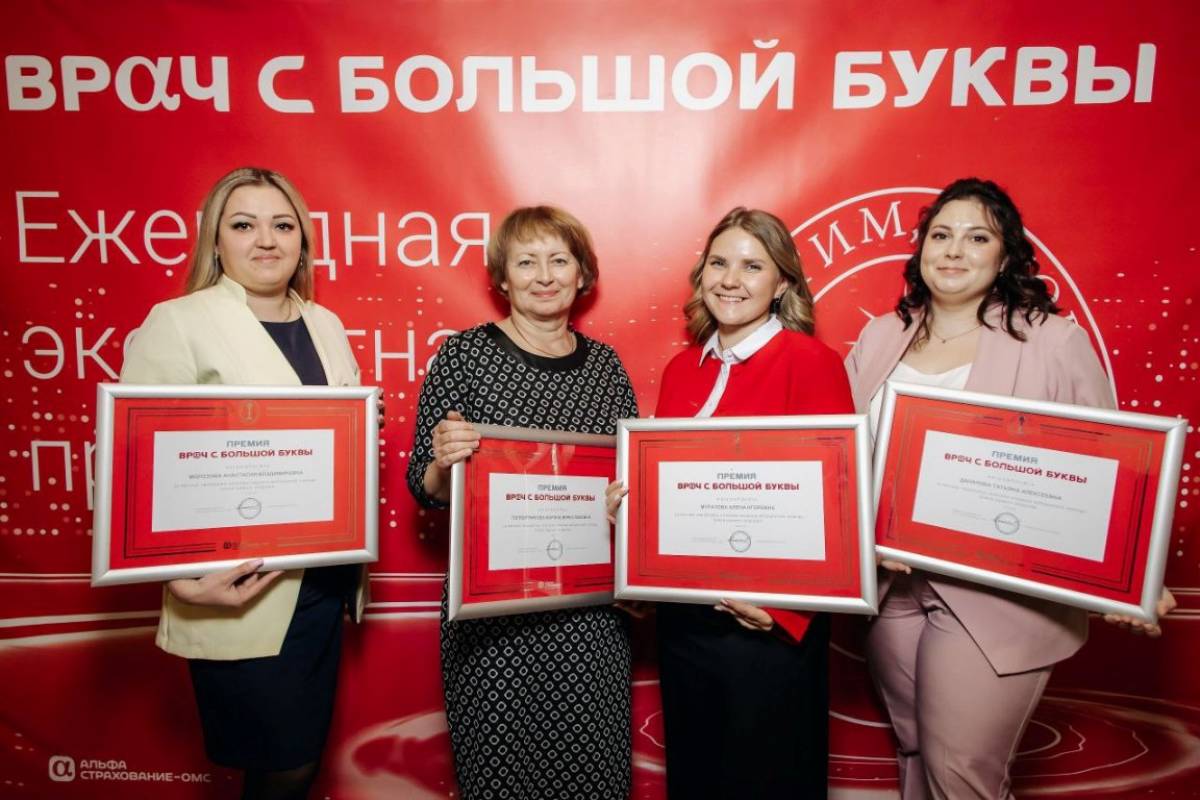 Новгородские педиатры стали лауреатами премии «Врач с большой буквы»