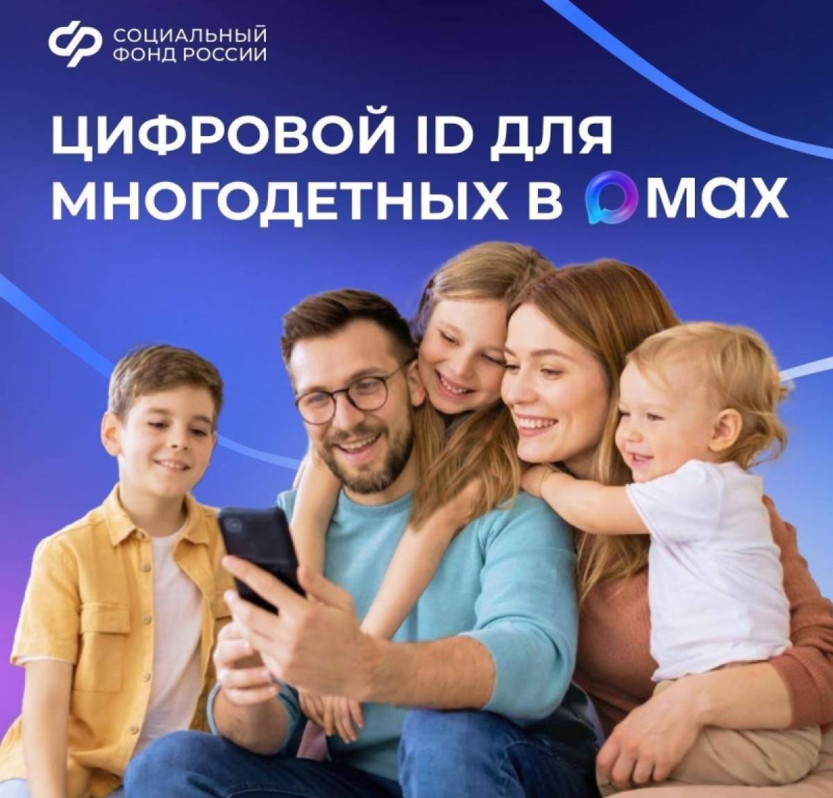 Многодетные семьи Новгородчины могут подтверждать льготы с помощью MAX