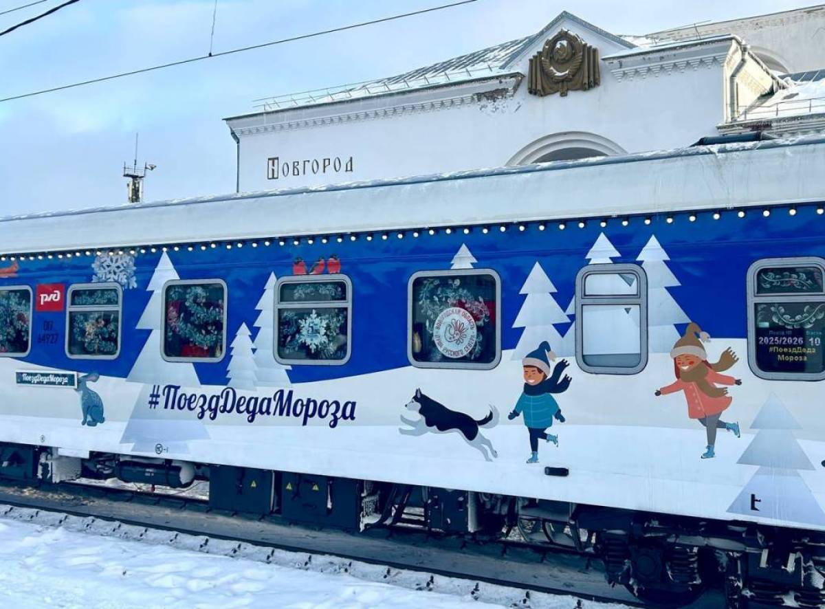 Дети героев СВО из разных округов Новгородчины побывали в поезде Деда Мороза