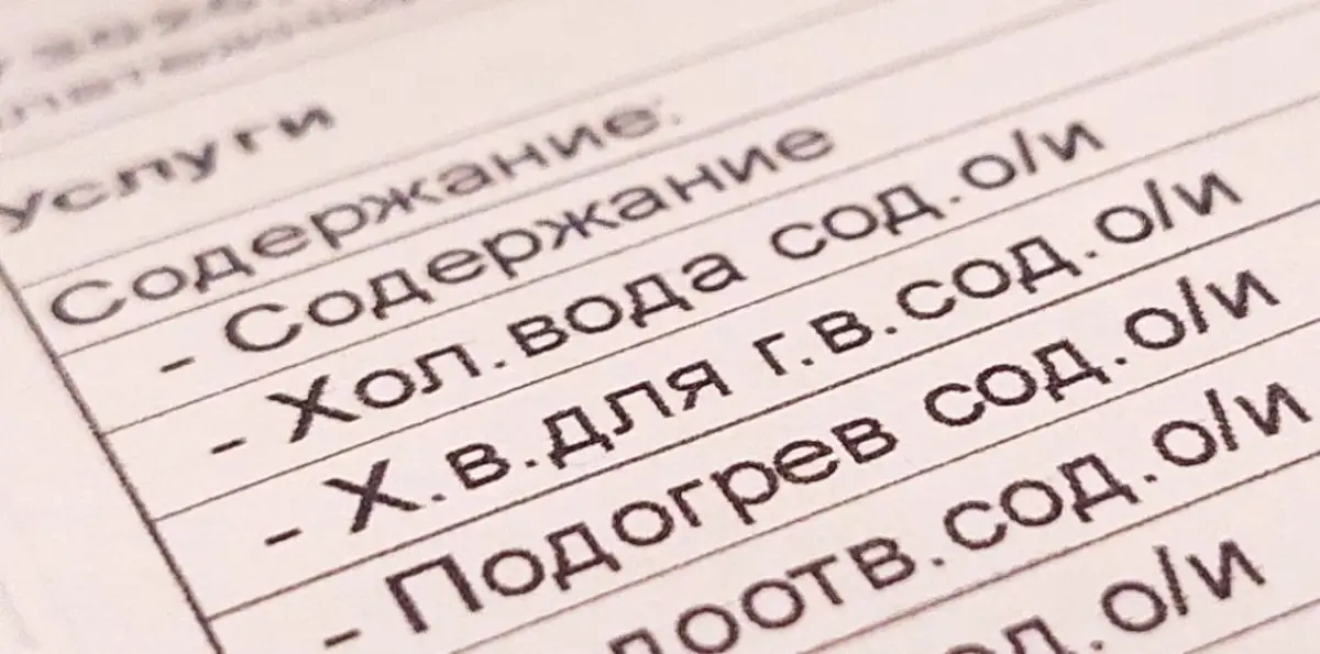 В марте крайний срок оплаты услуг ЖКХ сдвинется на пять дней