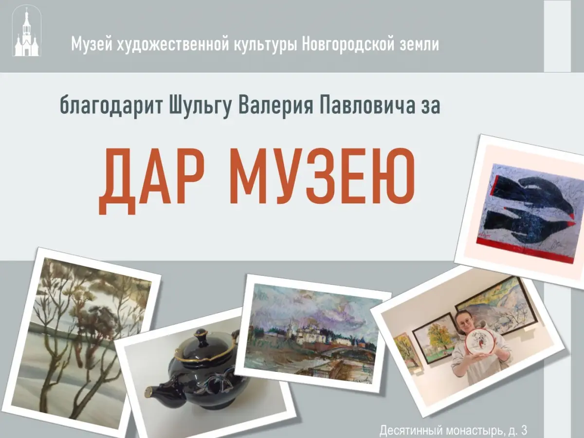 Художник из Холма передал в дар новгородскому музею 135 работ