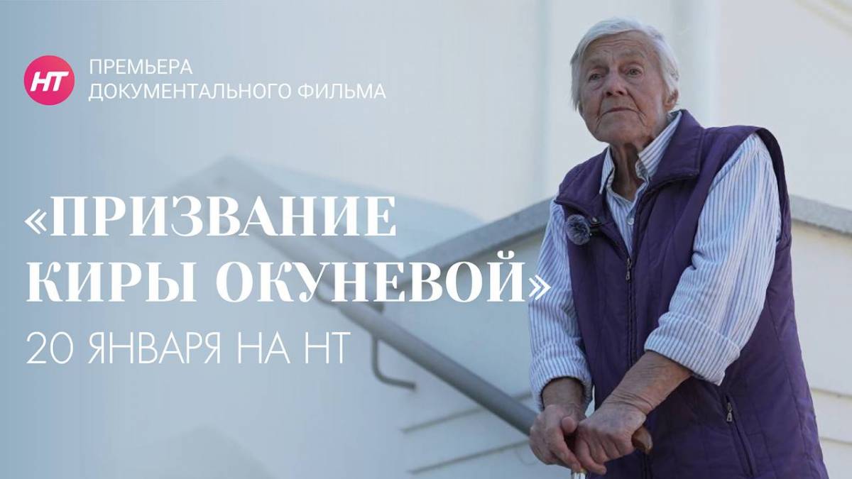 Фильм об уникальной труженице покажет НТ в День освобождения Новгорода