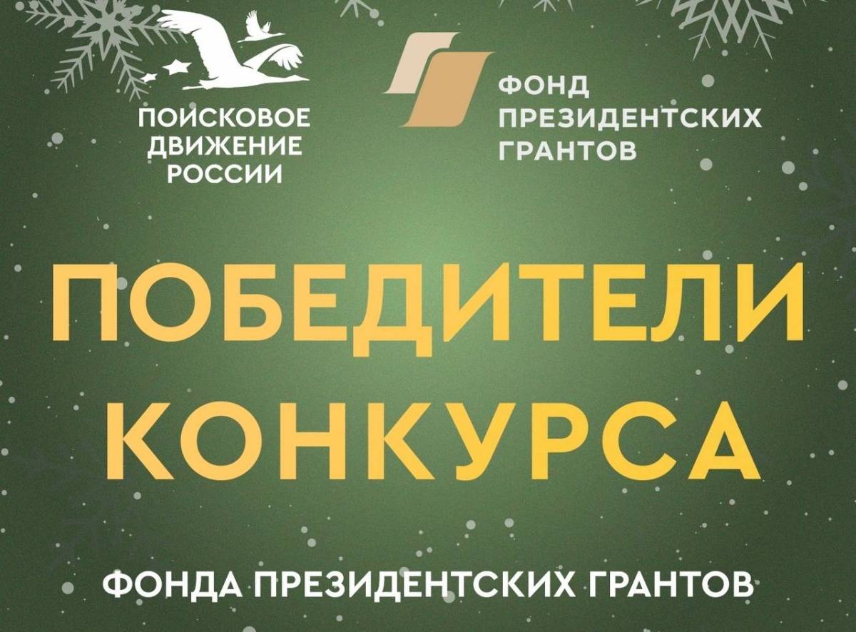 Проект экспедиции «Долина» — победитель конкурса Фонда президентских грантов