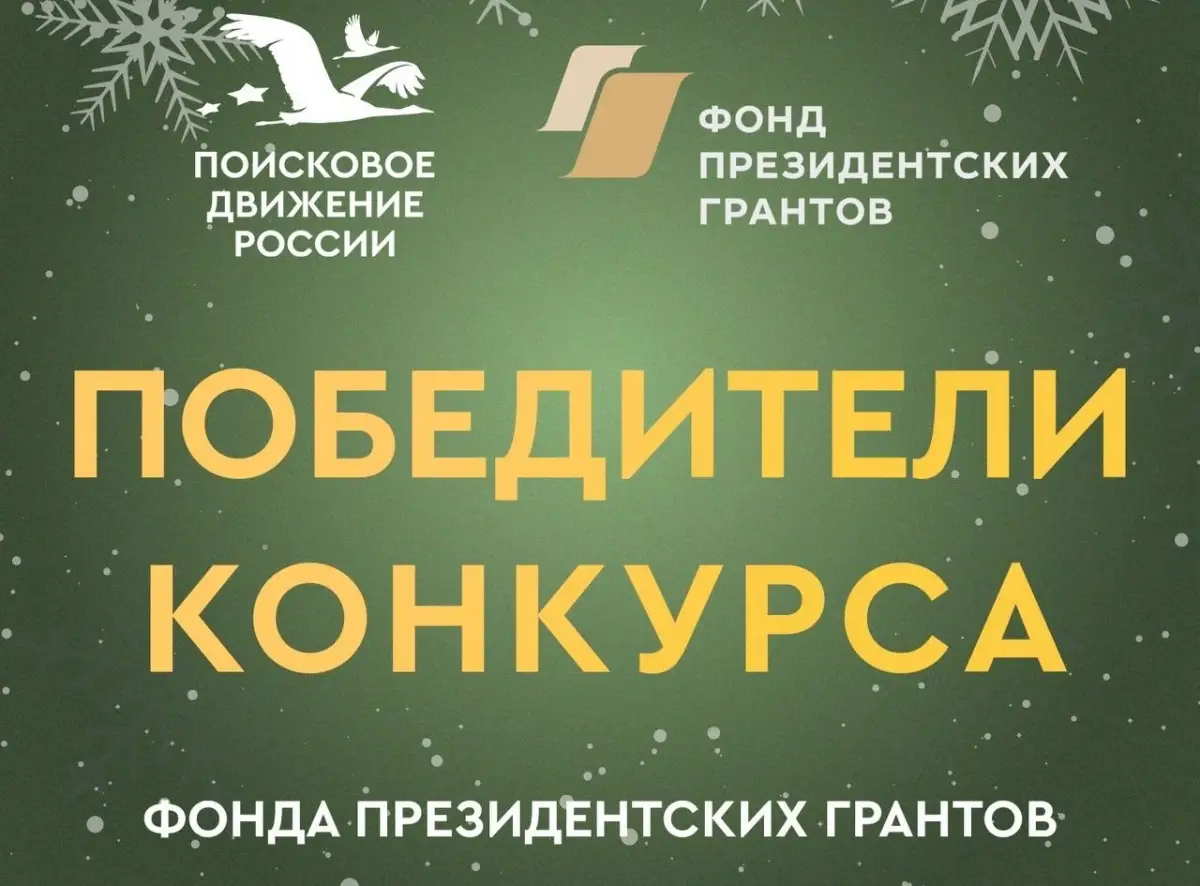 Проект экспедиции «Долина» — победитель конкурса Фонда президентских грантов