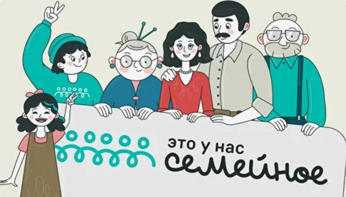 Наши земляки поборются за шикарные призы конкурса «Это у нас семейное»