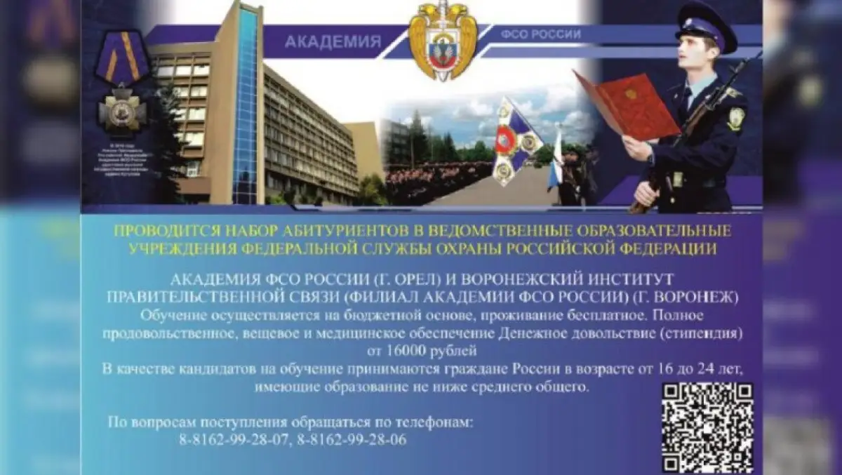 Образовательные учреждения ФСО продолжают набор абитуриентов