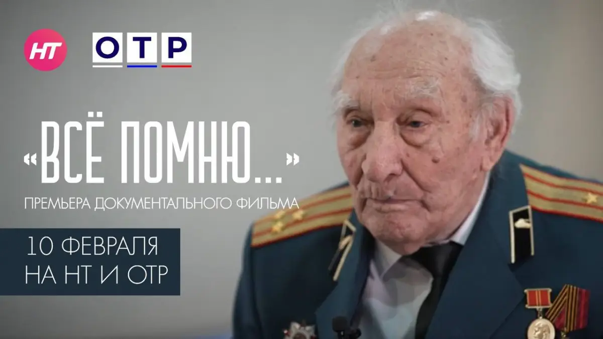 НТ покажет фильм к столетию ветерана Василия Степановича Крестьянинова