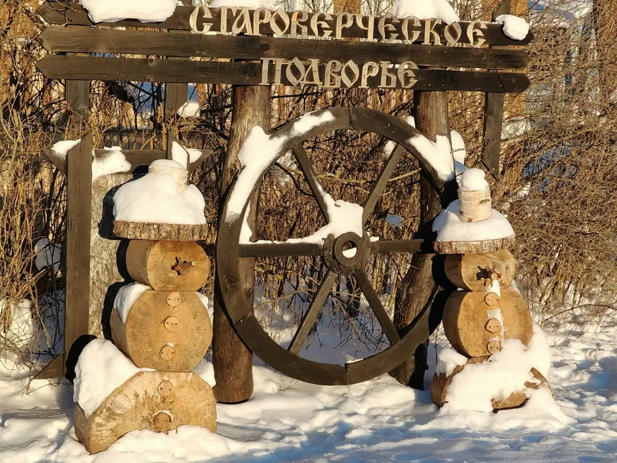 13 февраля в Крестцах откроется первый форум староверческой культуры «Лякова»