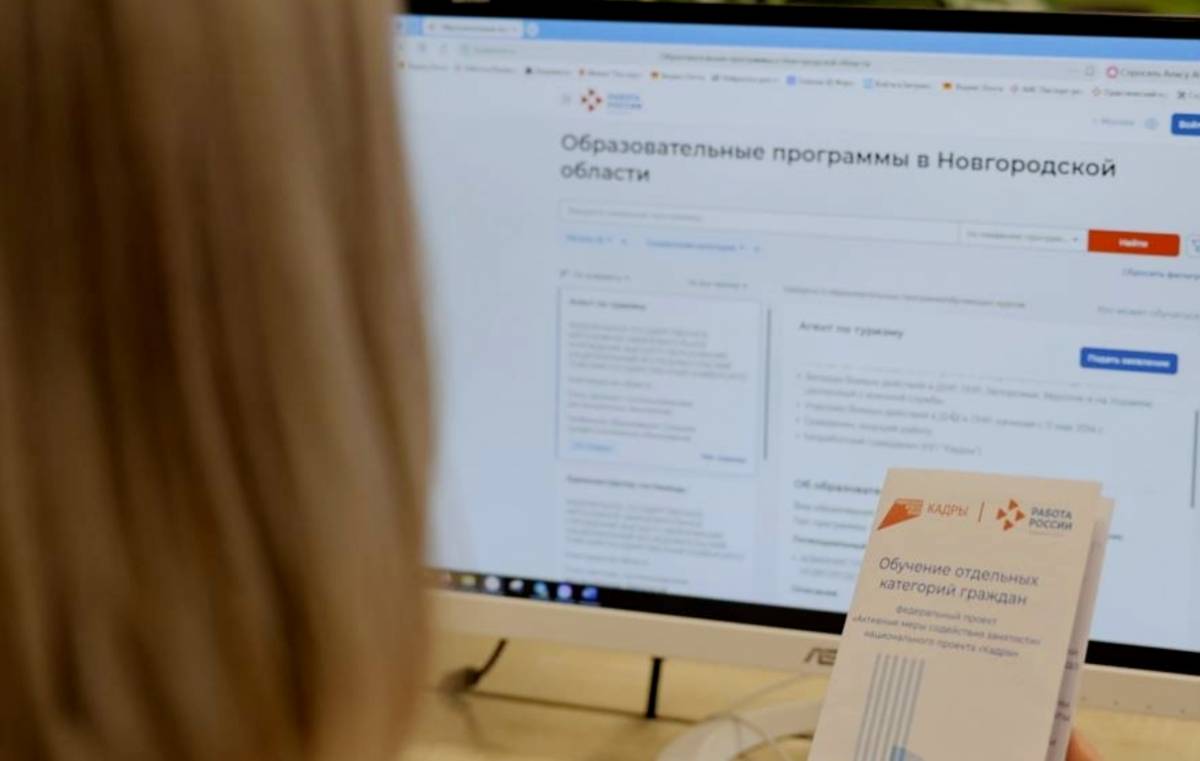 Кадровый центр Новгородской области