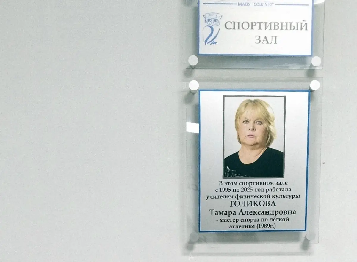 В чудовской школе открыли памятную доску учителю физкультуры