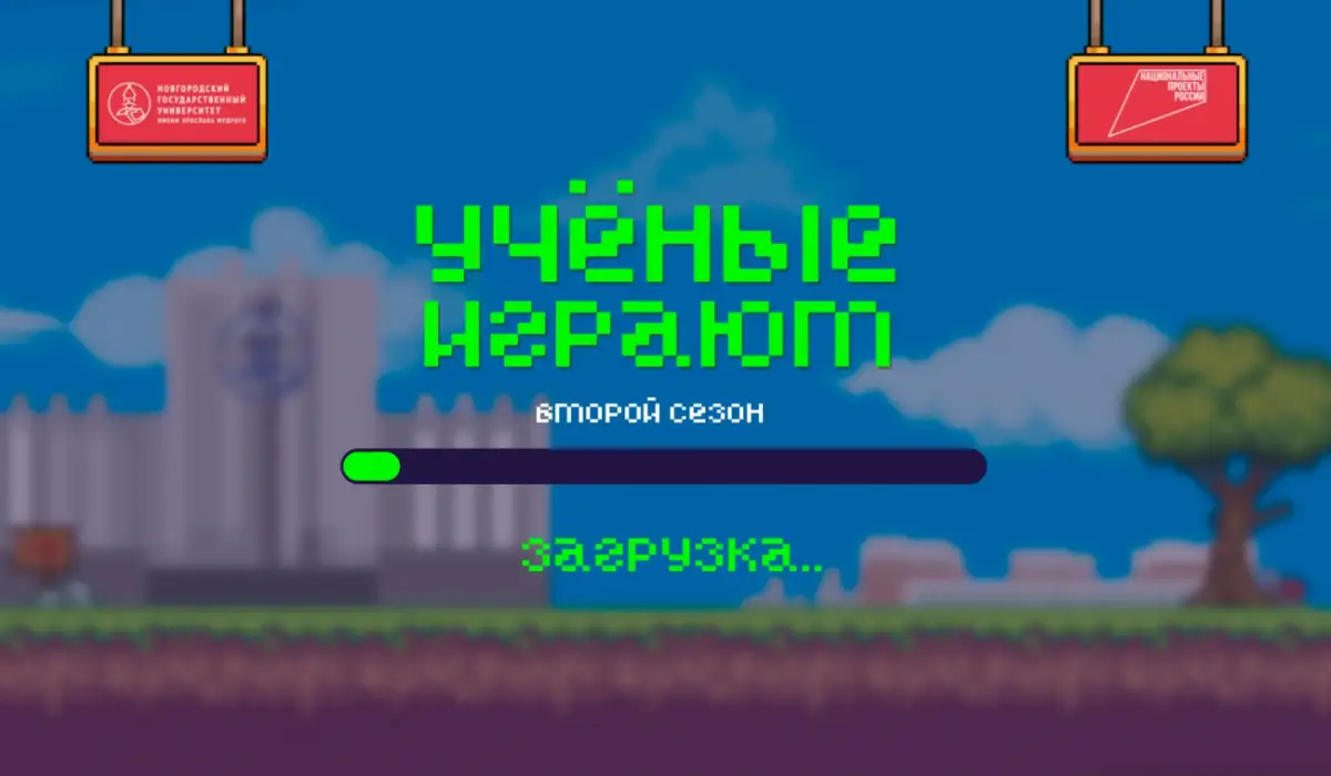 Сегодня пройдёт новый стрим межкампусного проекта «Учёные играют»