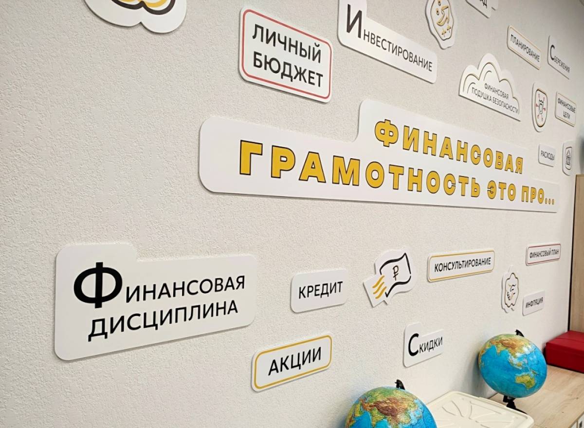 Для жителей Новгородчины проведут более 4000 мероприятий по финансовой культуре