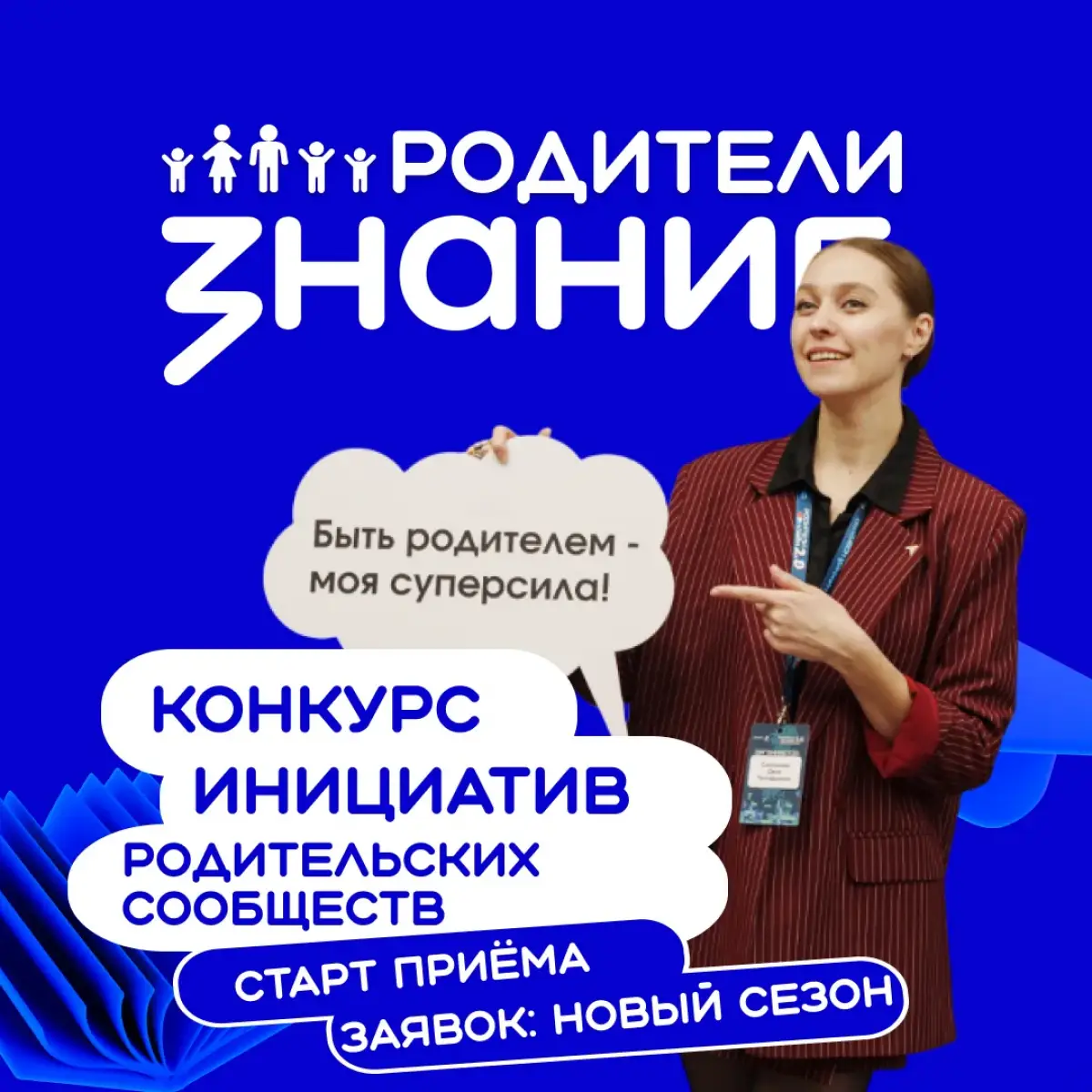 Родительские комитеты в школах смогут получить до 2 млн рублей на свои проекты