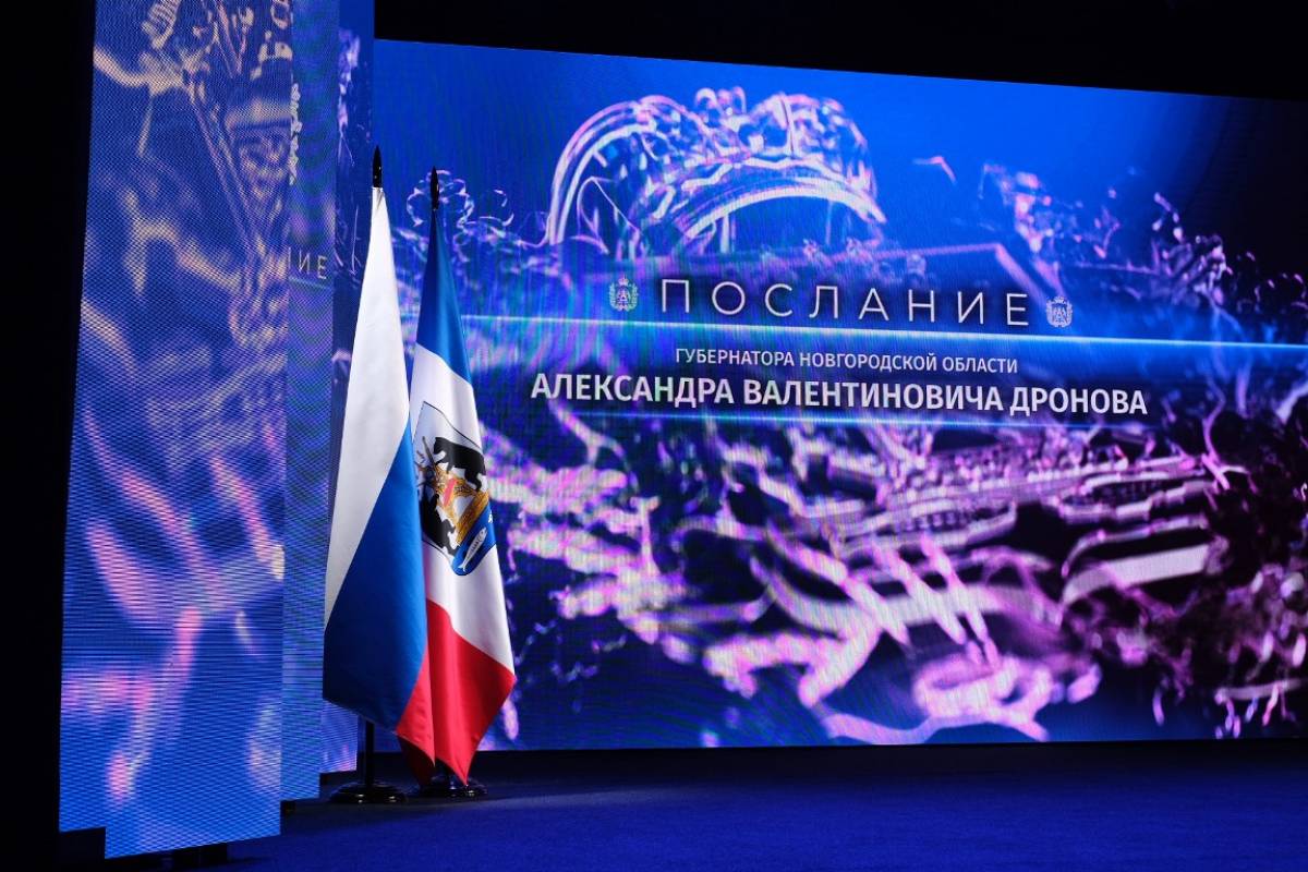 Трансляция ежегодного Послания губернатора Новгородской области Думе