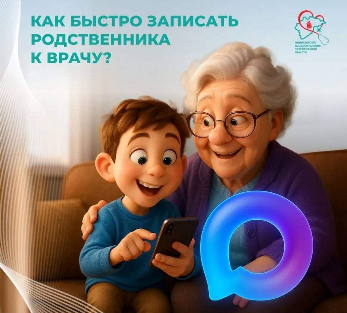 В новгородском минздраве объяснили, как записать к врачу родственника через MAX
