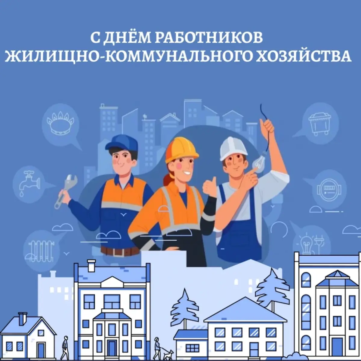 Александр Дронов поздравил работников бытового обслуживания и ЖКХ