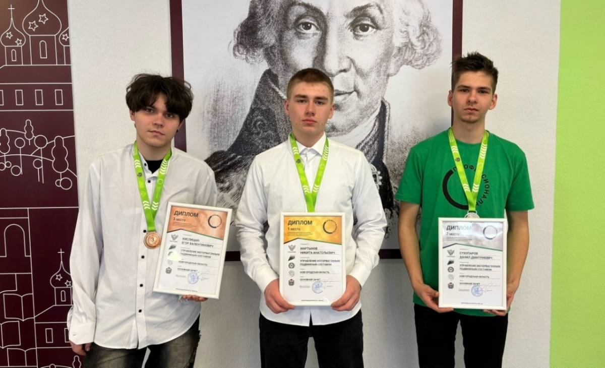 Победители областного этапа чемпионата «Профессионалы», будущие железнодорожники