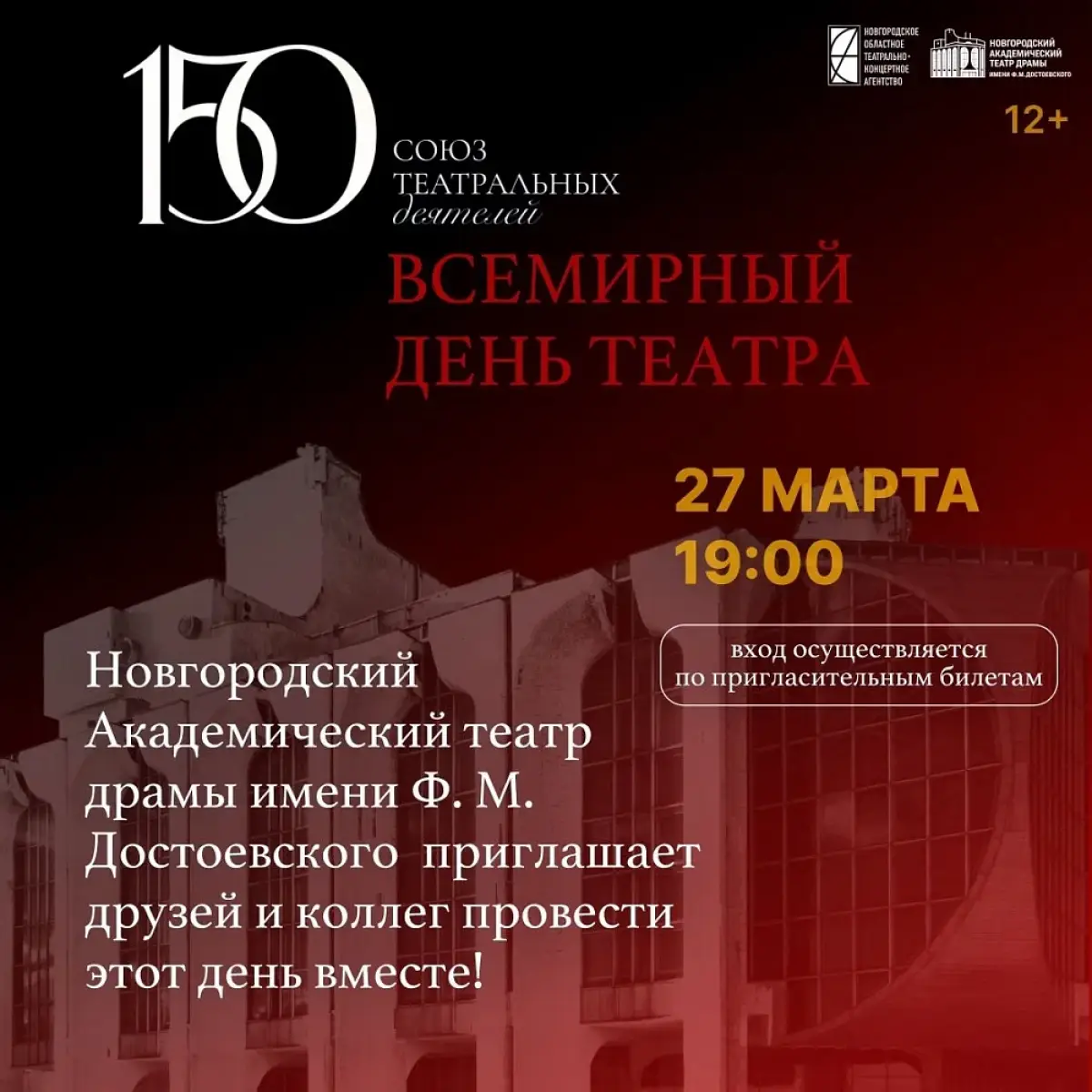«Ночь театрального искусства» пройдёт в Великом Новгороде