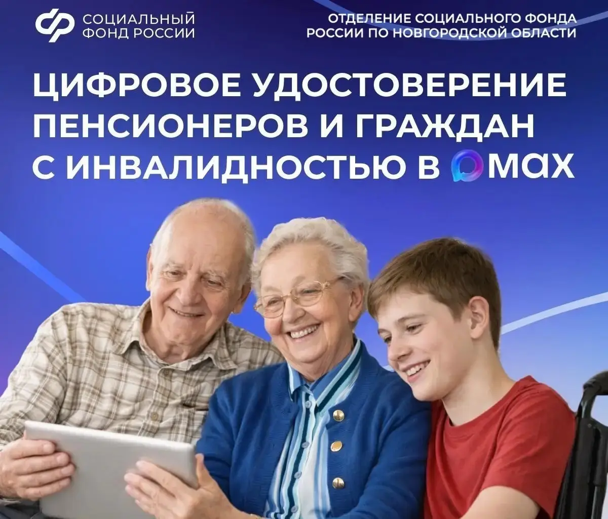 Подтвердить право на льготы можно электронным удостоверением из приложения MAX