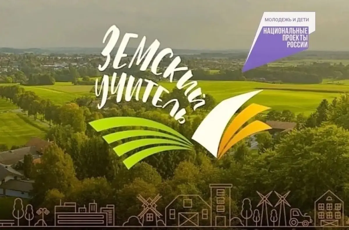 В Новгородской области успешно работают 54 «земских учителя»