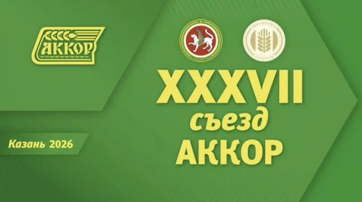 Новгородская делегация участвует в главном форуме фермеров России — съезде АККОР