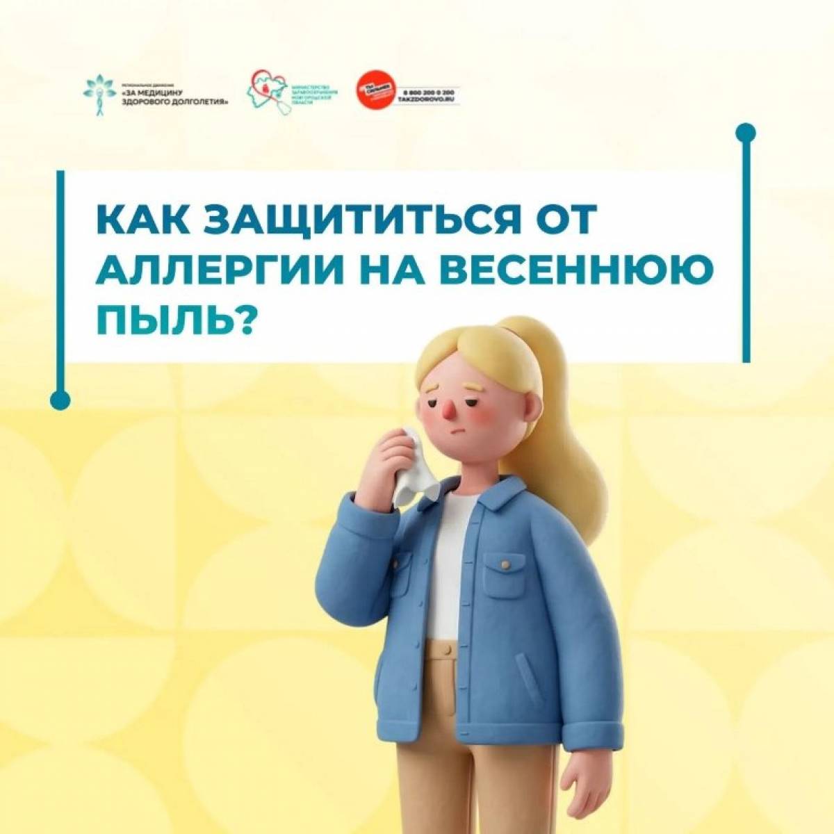 Новгородские врачи напомнили, как защититься от аллергии на весеннюю пыль