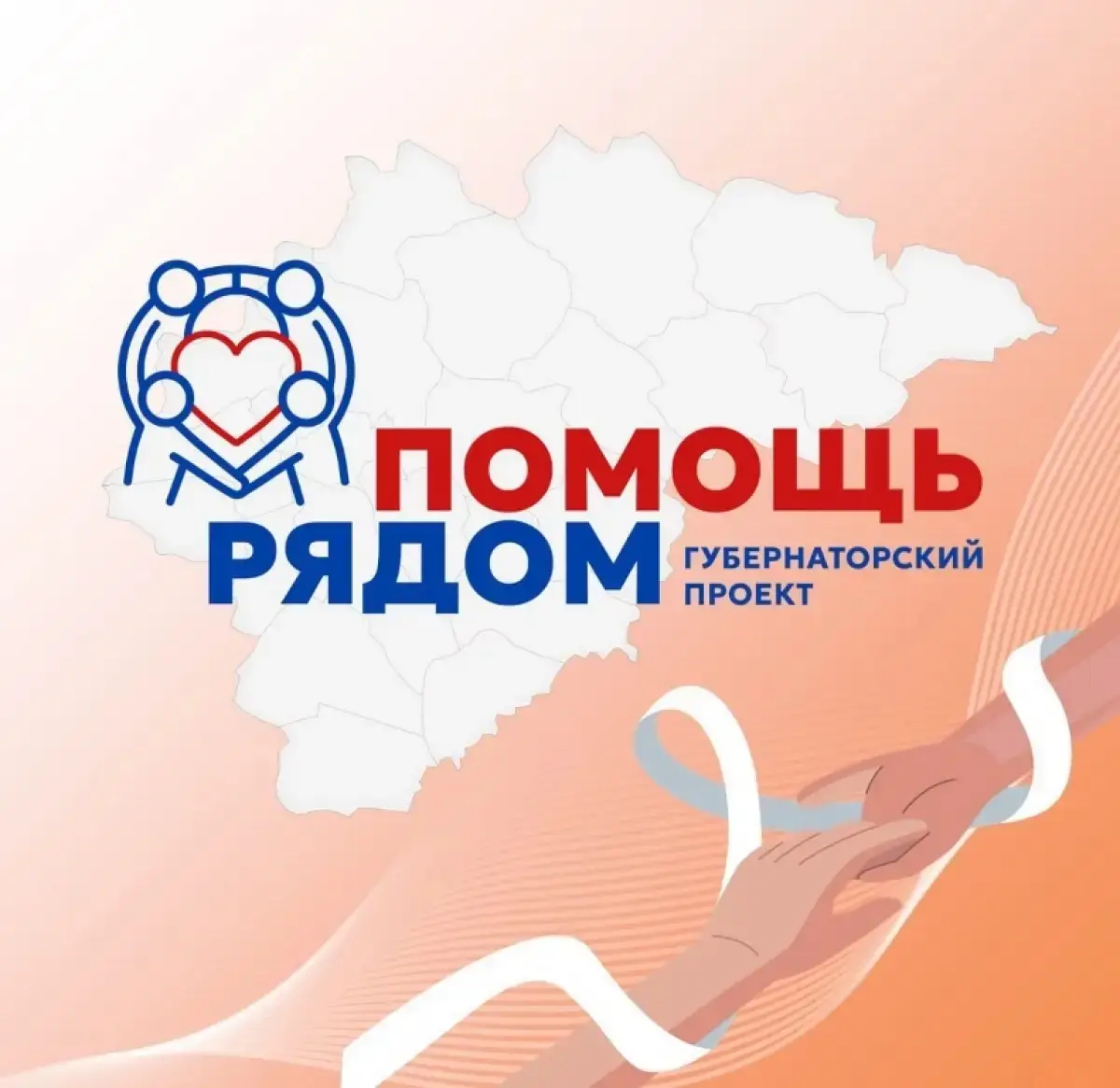 Команда проекта «Помощь рядом» 1 апреля отправится в Новгородский округ